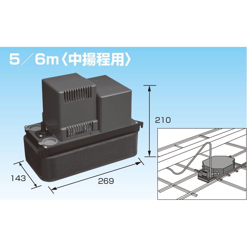 K-DU20□K ドレンポンプキット中揚程タイプ(5m/6m)