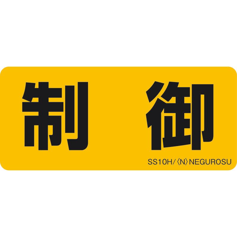 SS10 �\���X�e�b�J�[�y����z(5����)