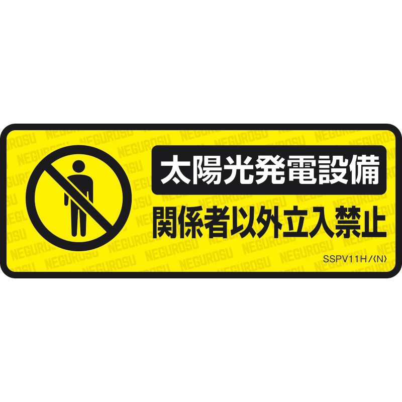 SSPV11H �\���X�e�b�J�[�y���z�����d�ݔ���֌W�҈ȊO�����֎~�z
