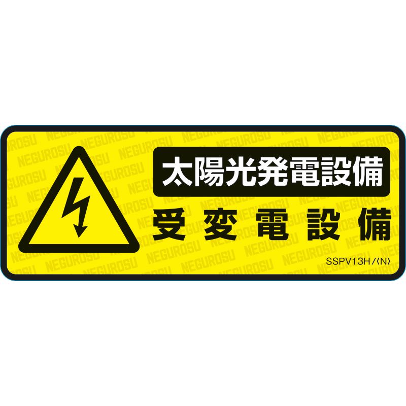 SSPV13H �\���X�e�b�J�[�y���z�����d�ݔ����ϓd�ݔ��z