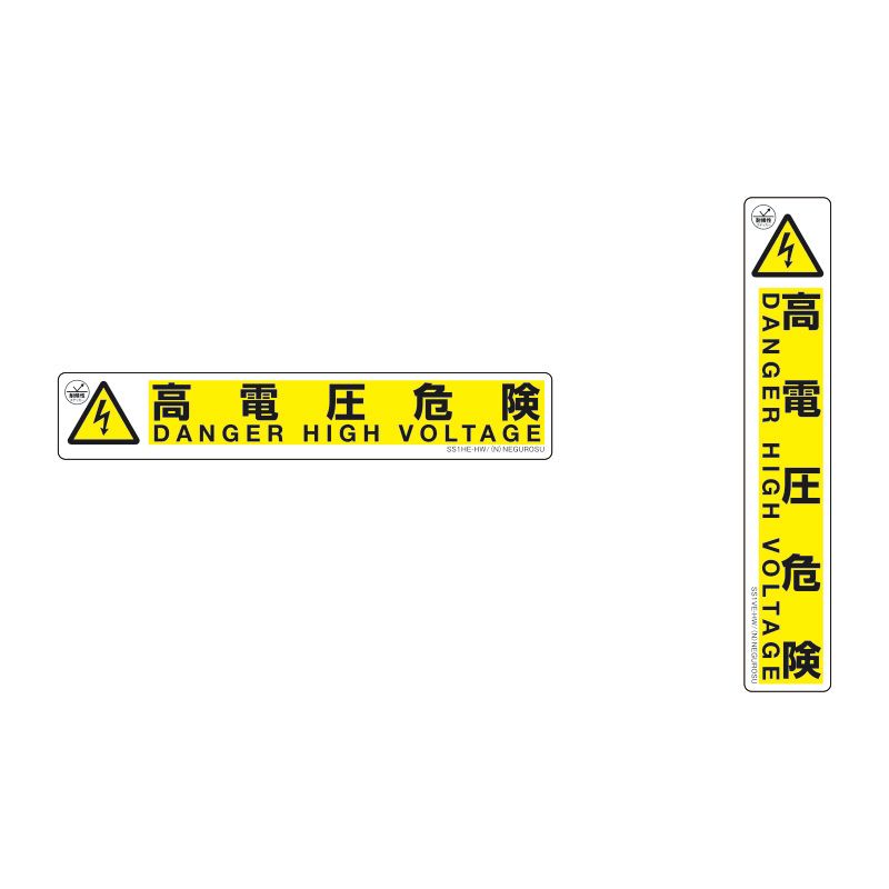 SS1��E-HW �\���X�e�b�J�[�y���d���댯�z