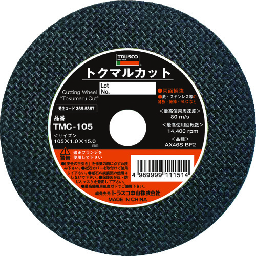 TMC-105 �ؒf�u�� �g�N�}���J�b�g