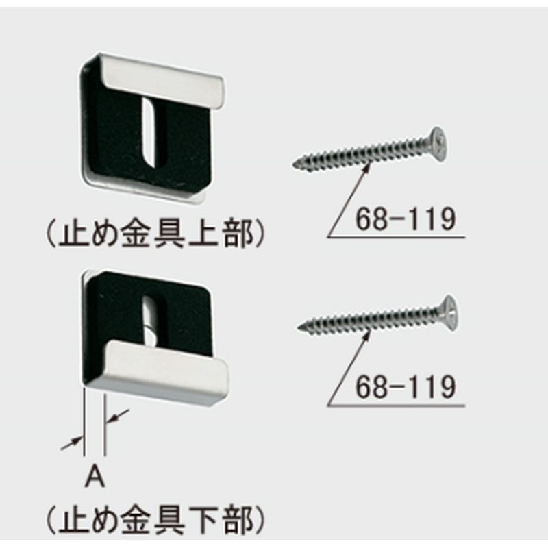 LIXIL A-686 化粧鏡用止メ金具(ビス付)