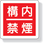 825-64 �h�ΕW�� �\���։�