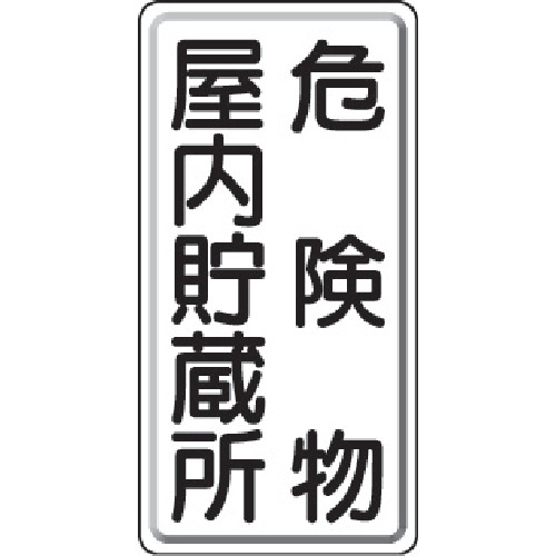 828-09 �댯���W�� �댯�����॥�c�^ �S��(�����R)