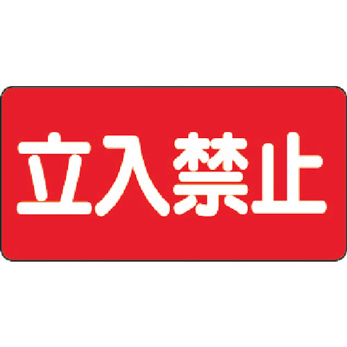 828-42 �댯���W�� �����֎~ ���^ �S��(�����R)