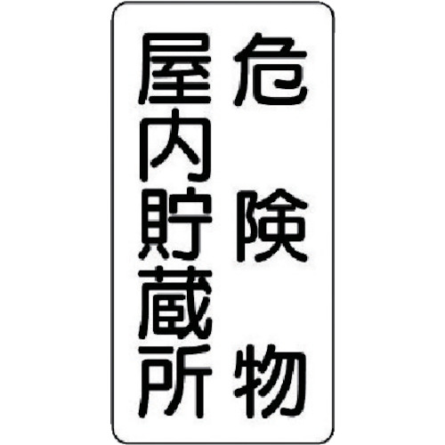 830-09 �댯���W��(�c�^)�댯�����ृG�R���j�{�[�h