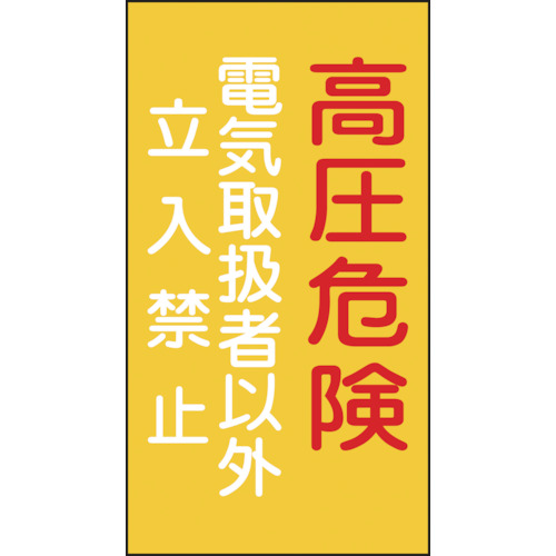 060006 hdC֌WW 댯dC戵҈ȊO֎~ 225x120mm Gr