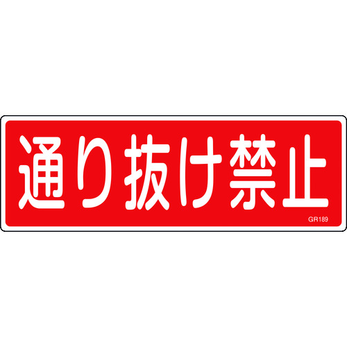 093189 Z^SW ʂ蔲֎~ GR189 120x360mm Gr ^