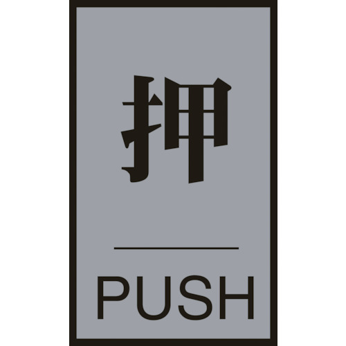 206031 hAv[g PUSH hA[64(1) 60x40mm AN+A~