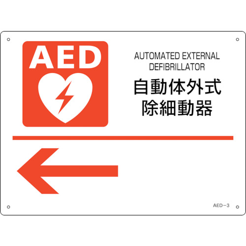 366003 AEDݒuUW ̊Oד큩 AED-3 225x300mm PET