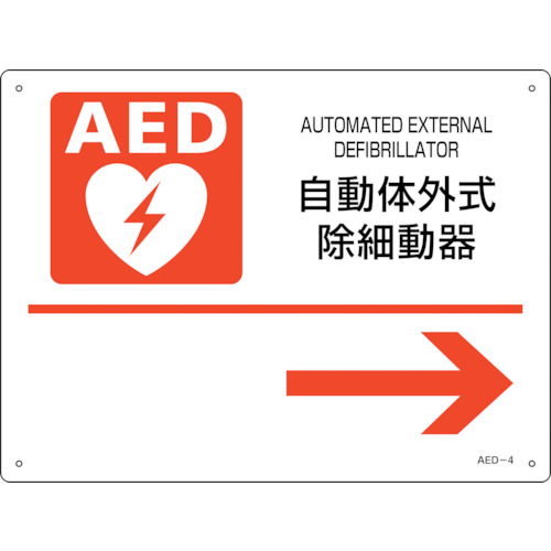 366004 AEDݒuUW ̊Oד큨 AED-4 225x300mm PET