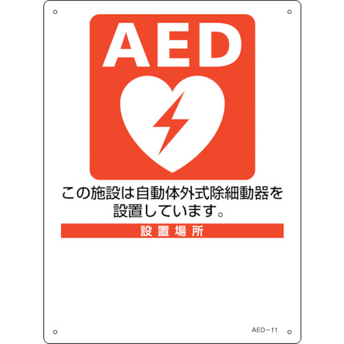 366011 AEDݒuUW ݒu{ݥݒuꏊ AED-11 300x225mm PET