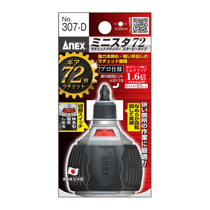 �A�l�b�N�X 307-D �~�j�X�^72 ���`�F�b�g�h���C�o�[ �X�^�[�r�[�^�C�v