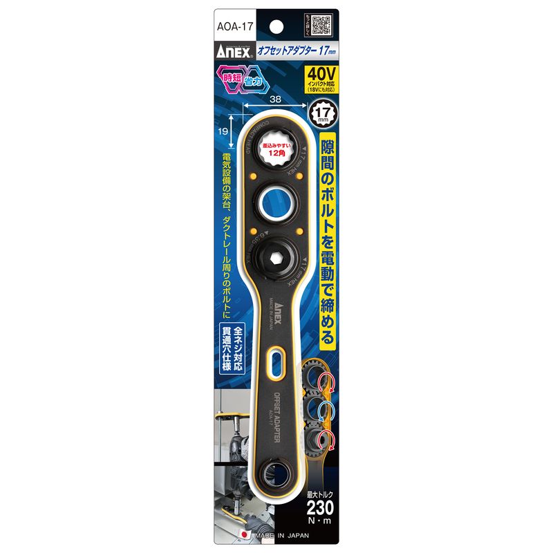AOA-17 �I�t�Z�b�g�A�_�v�^�[17mm