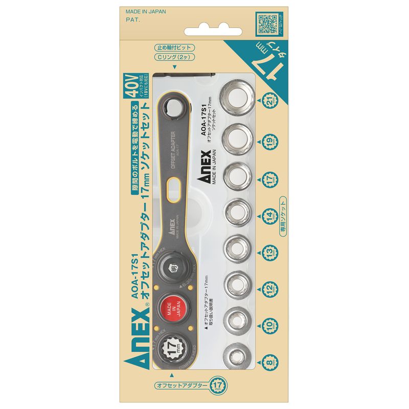 AOA-17S1 �I�t�Z�b�g�A�_�v�^�[17mm �\�P�b�g�Z�b�g