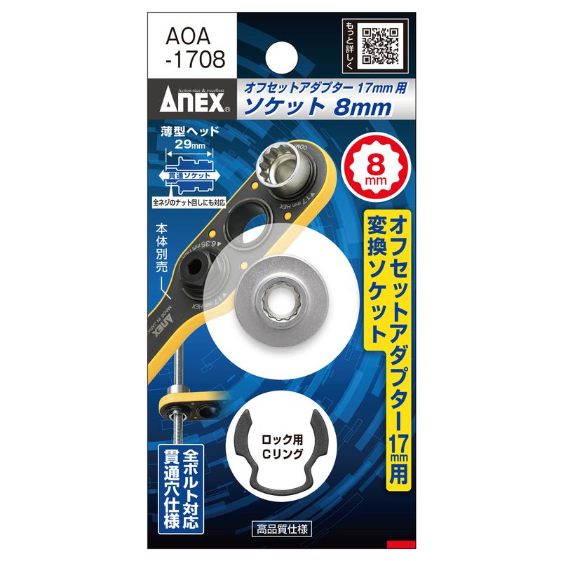 AOA-17�� �I�t�Z�b�g�A�_�v�^�[17mm��p�\�P�b�g