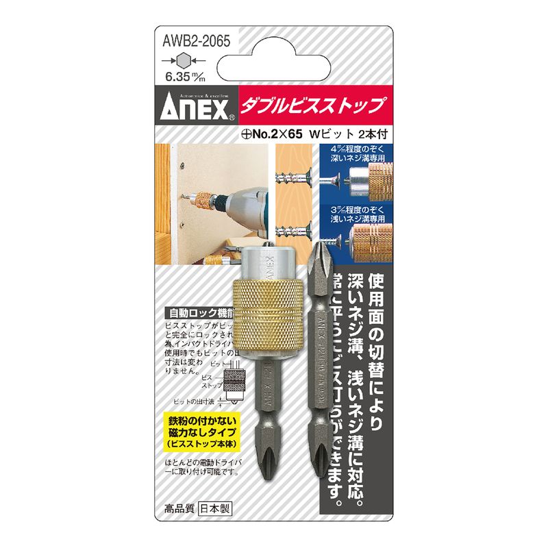 �A�l�b�N�X  AWB2-2065 +2x65�����r�b�g �_�u���r�X�X�g�b�v