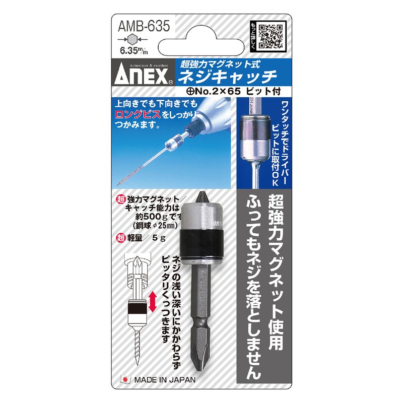 �A�l�b�N�X  AMB-635 +2x65�����r�b�g ���̓}�O�l�b�g���l�W�L���b�`