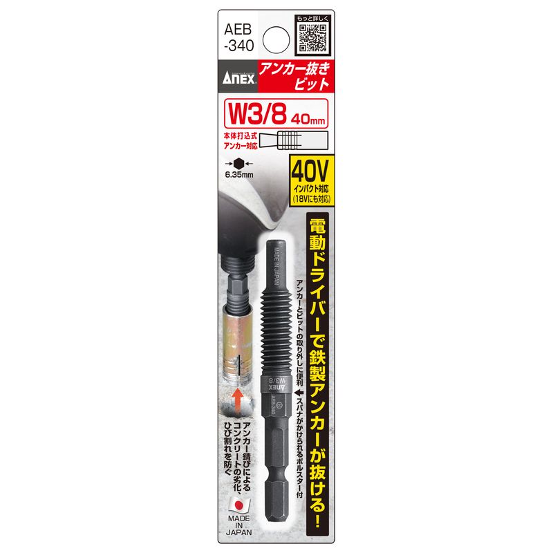 �A�l�b�N�X  AEB-340 �A���J�[�����r�b�g W3/8�h(9.52mm)x40�A���J�[�p
