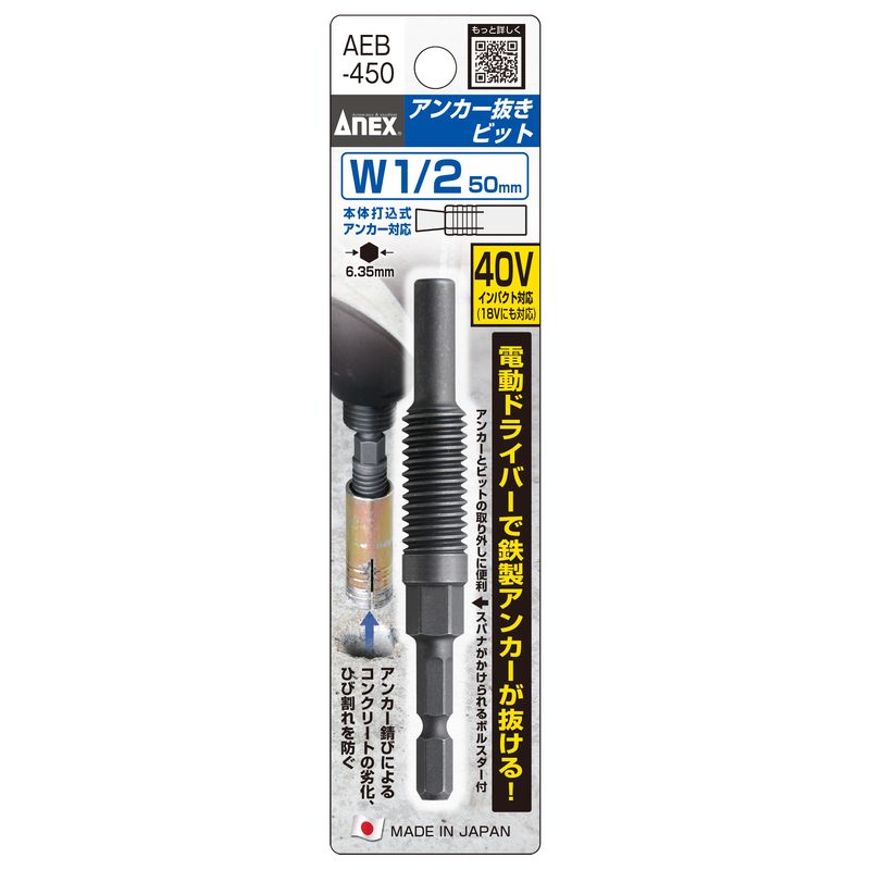 �A�l�b�N�X  AEB-450 �A���J�[�����r�b�g W1/2�h(12.7mm)x50�A���J�[�p