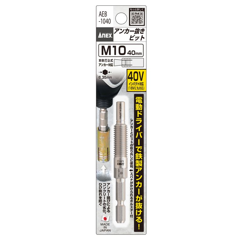 �A�l�b�N�X  AEB-1040 �A���J�[�����r�b�g M10mmx40�A���J�[�p