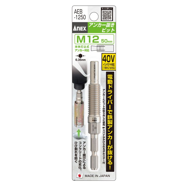 �A�l�b�N�X  AEB-1250 �A���J�[�����r�b�g M12mmx50�A���J�[�p