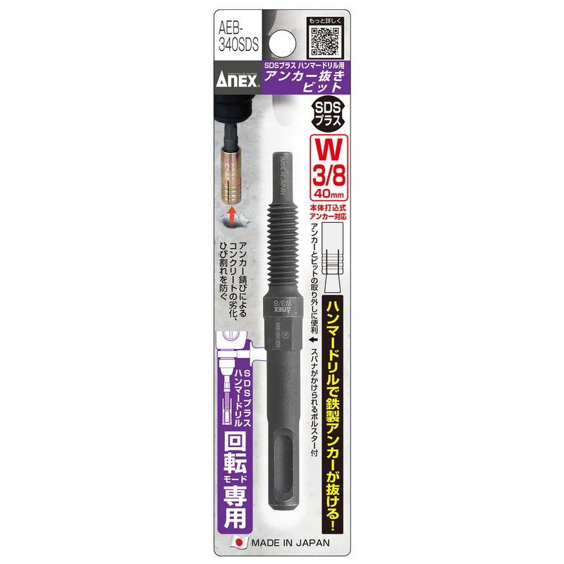 �A�l�b�N�X  AEB-340SDS �A���J�[�����r�b�g W3/8�h(9.52mm)x40�A���J�[�p