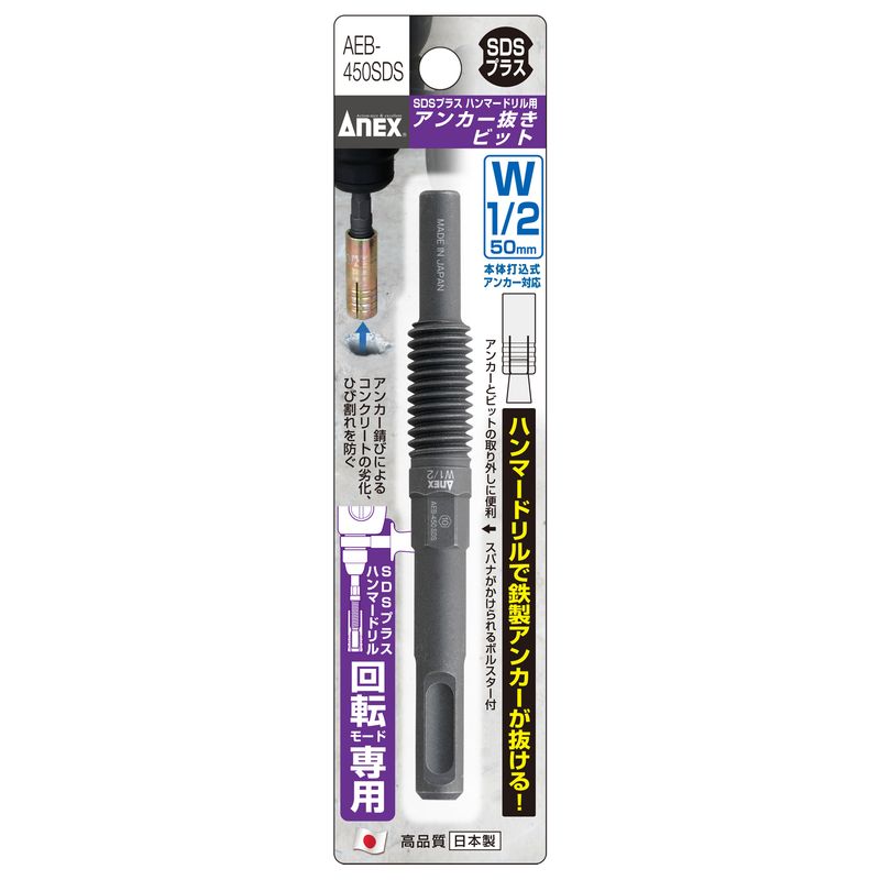 �A�l�b�N�X  AEB-450SDS �A���J�[�����r�b�g W1/2�h(12.7mm)x50�A���J�[�p
