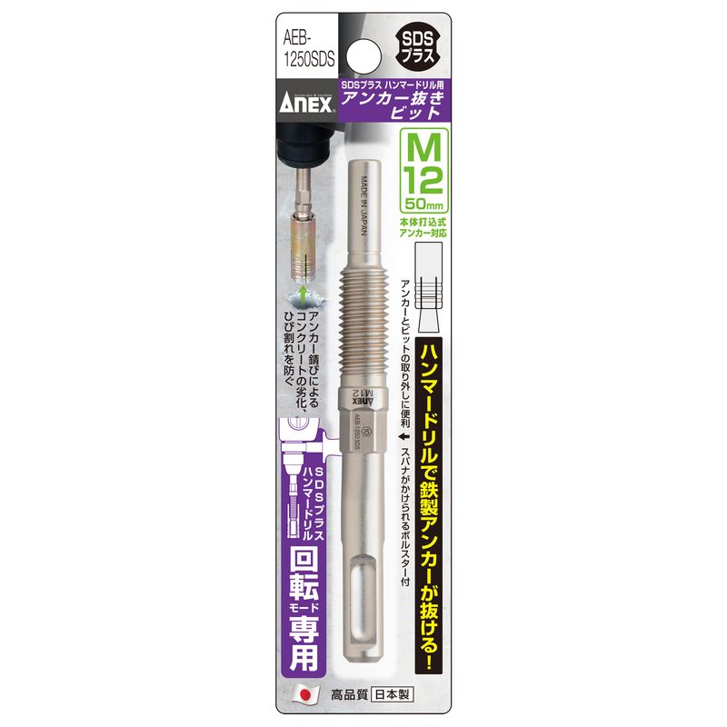 �A�l�b�N�X  AEB-1250SDS �A���J�[�����r�b�g M12mmx50�A���J�[�p