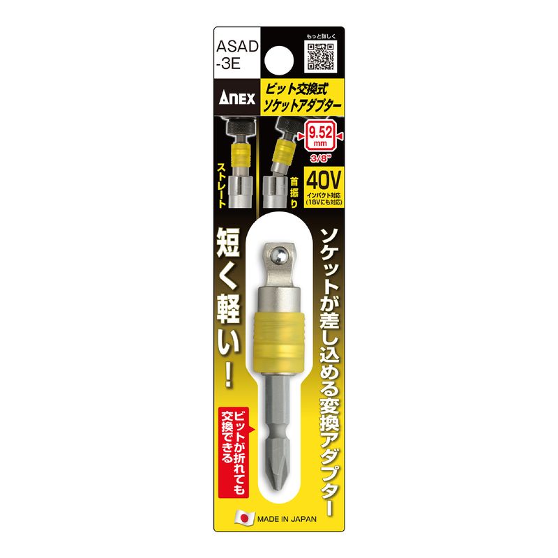 �A�l�b�N�X  ASAD-3E 9.52mm(3/8�h) �r�b�g�������\�P�b�g�A�_�v�^�[