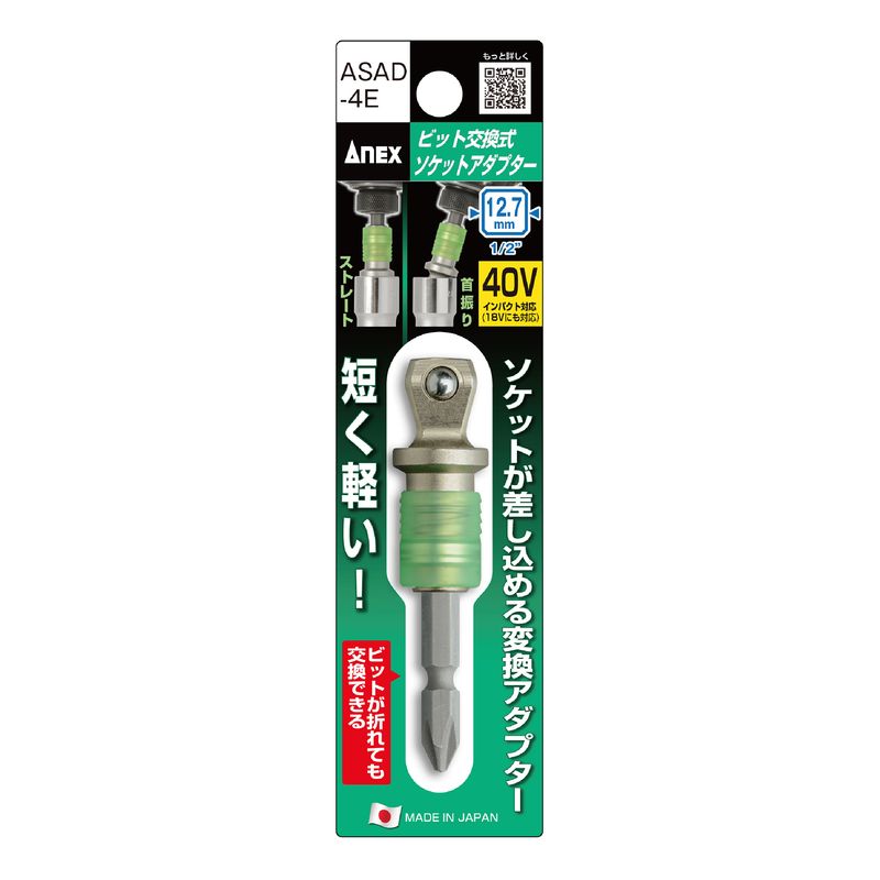 �A�l�b�N�X  ASAD-4E 12.7mm(1/2�h) �r�b�g�������\�P�b�g�A�_�v�^�[