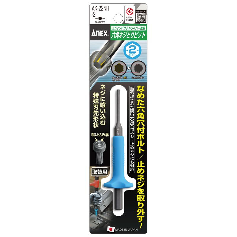 �A�l�b�N�X  AK-22NH-2 H2mm�p �Z�p�l�W�Ƃ�r�b�g(��֗p)