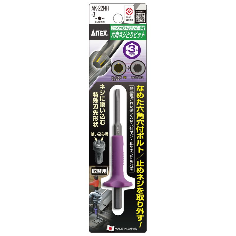 �A�l�b�N�X  AK-22NH-3 H3mm�p �Z�p�l�W�Ƃ�r�b�g(��֗p)