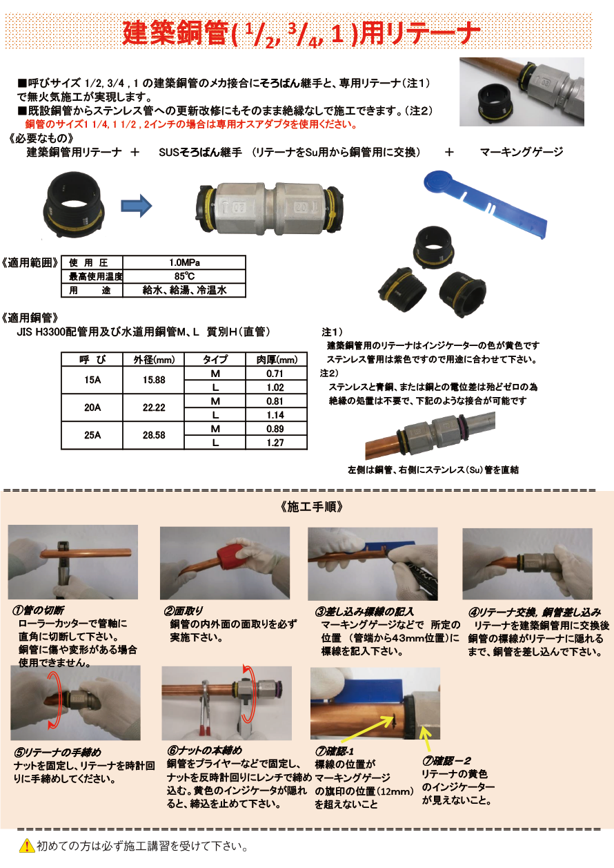 建築銅管用リテーナ