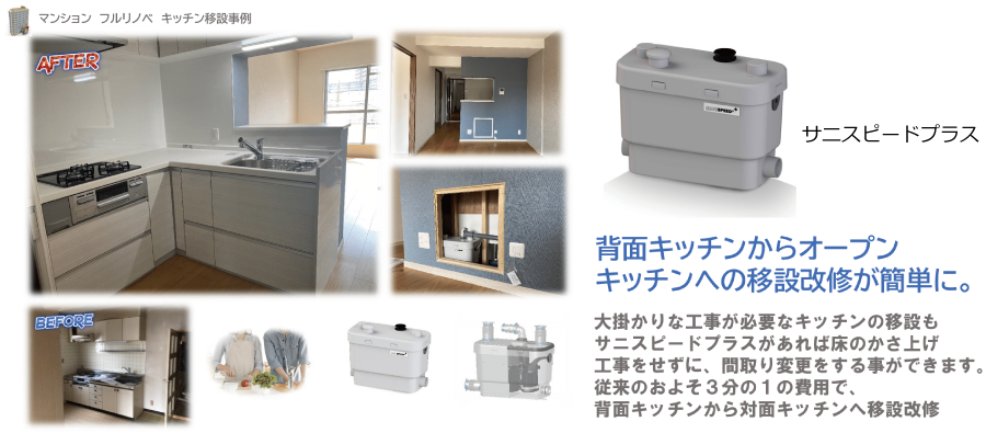 マンション フルリノベ キッチン移設事例