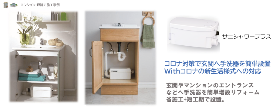 マンション・戸建て施工事例
