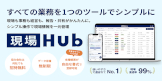 �{�H�Ǘ��A�v���H����Ђ̂��߂̈ꌳ�Ǘ��c�[���u����Hub�v
