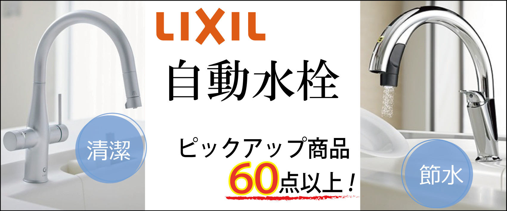 LIXILW2025